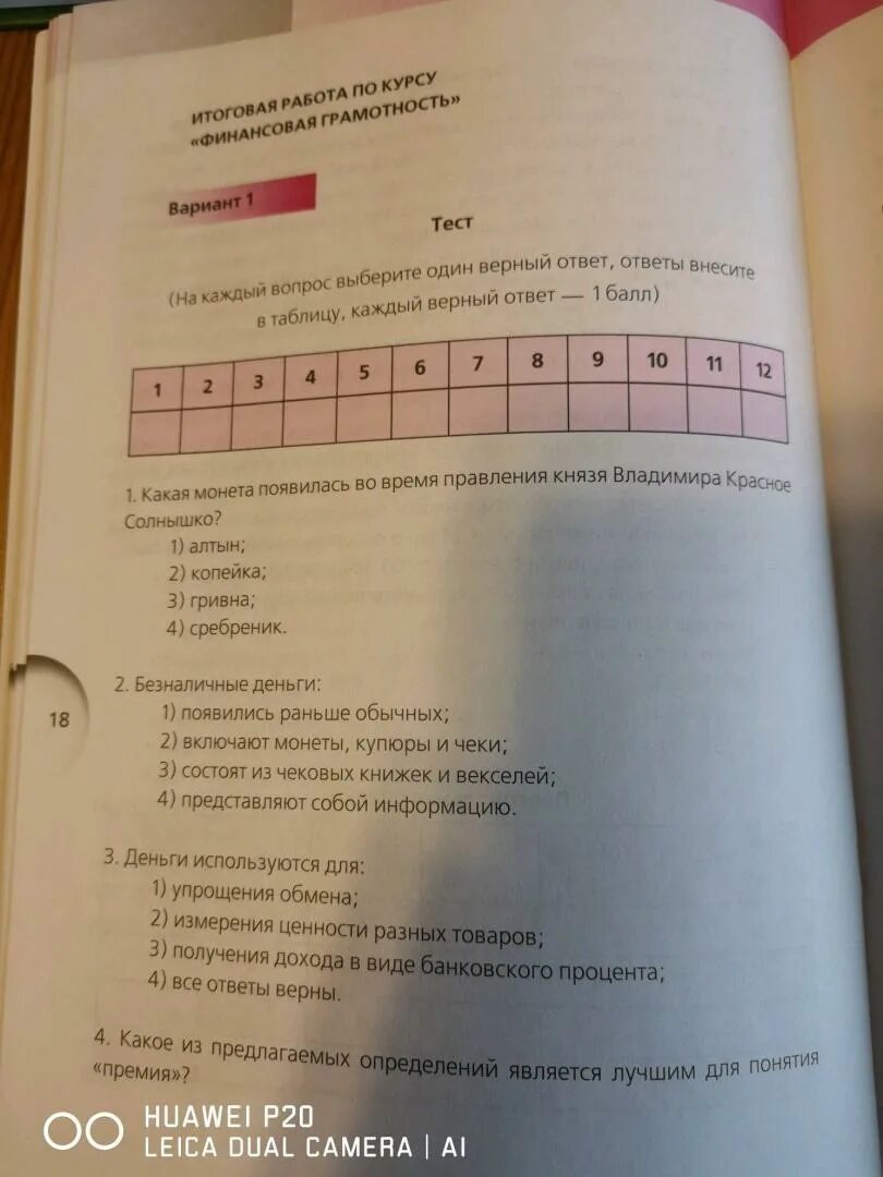 Гдз по финансовой грамотности. Ответы по финансовой грамотности 5 класс. Финансовая грамотность 5 класс ответы. Домашнее задание по финансовой грамотности 5 класс.