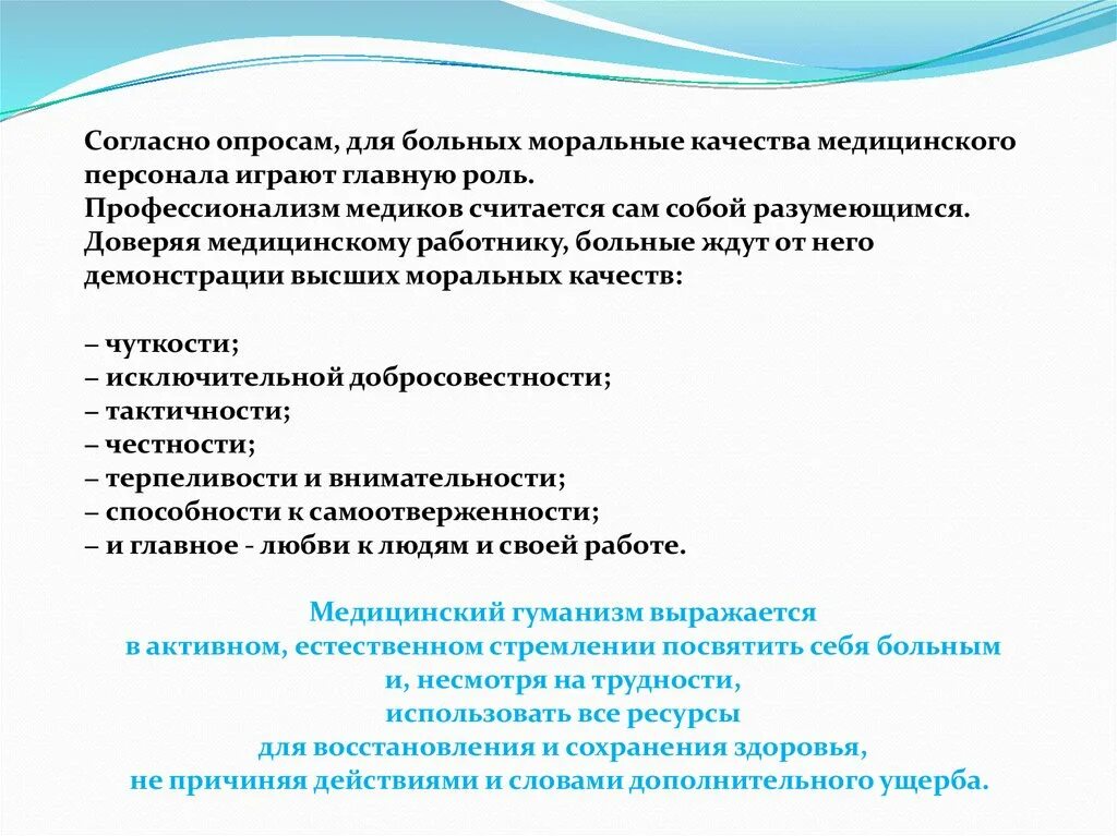 Какую роль согласно данному документу. Качества личности медицинского работника. Профессиональные качества медработника. Моральные качества медработника. Личностные качества медработника.