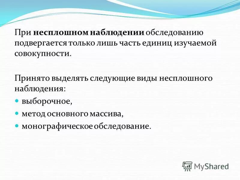единицы изучаемой совокупности. монографическое и сравнительное исследование. пример монографического наблюдения в статистике. при методе основного массива обследованию подвергаются. монографическое обследование предполагает что обследованию подвергаются.