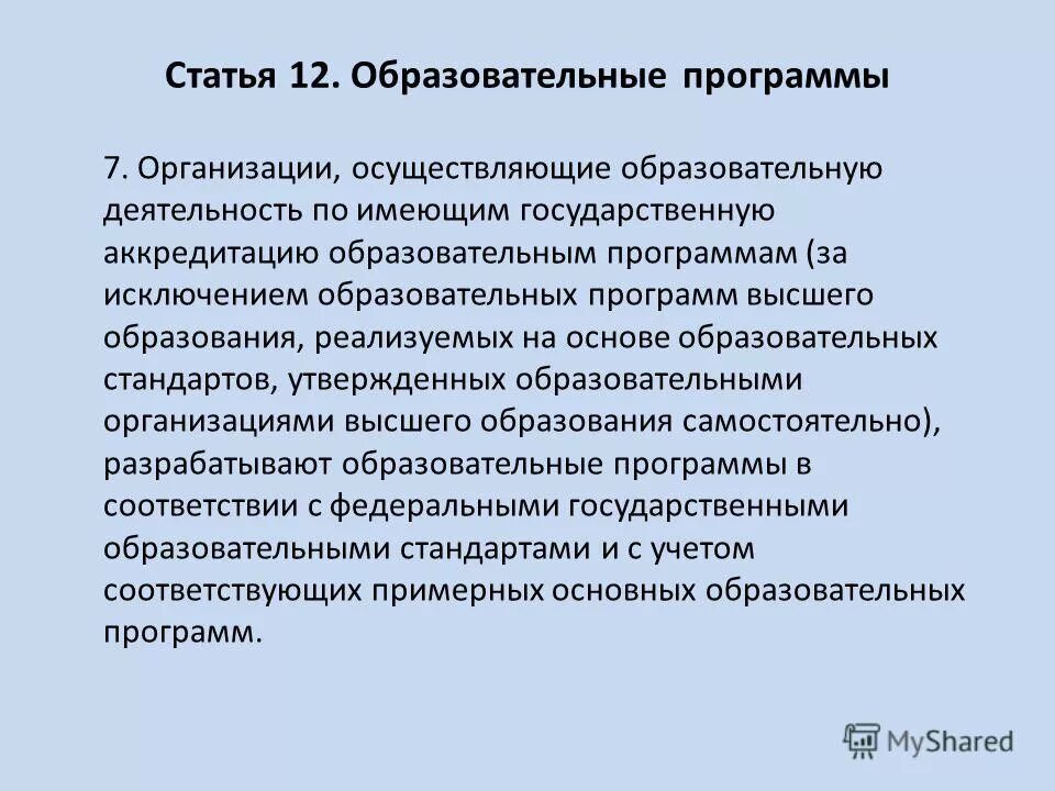 Введение федеральной образовательной программы. Введение федеральной образовательной программы