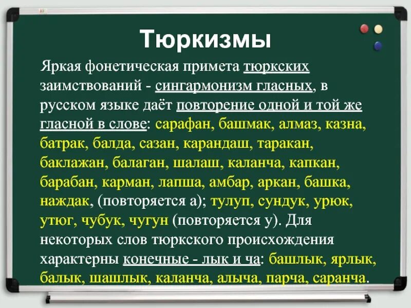 Тюркский язык слова. Тюркские слова в русском языке. Сингармонизм в тюркских языках. Сингармонизм примеры.