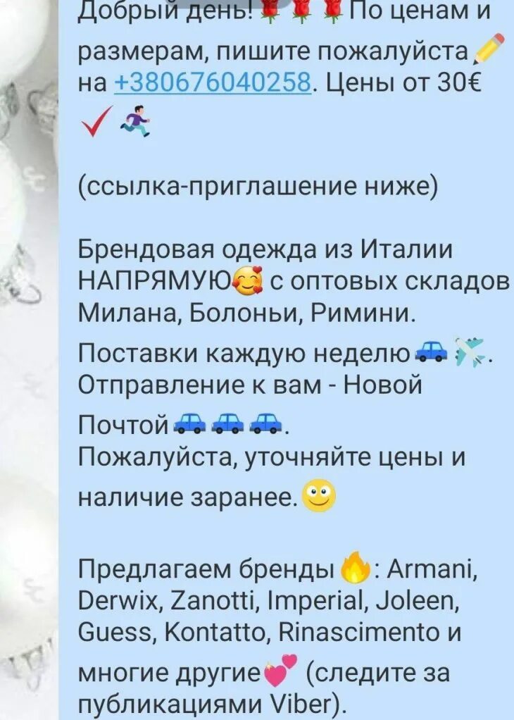 Правила сообщества в вайбере пример Всем добрый вечер