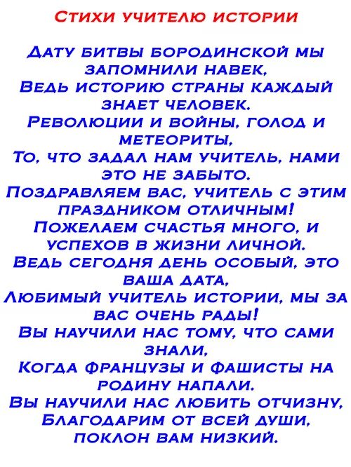 Стих учителю истории. Стих для учителя истории. стих про учителя. смешные стихи про учителей. веселые стихи про учителей.