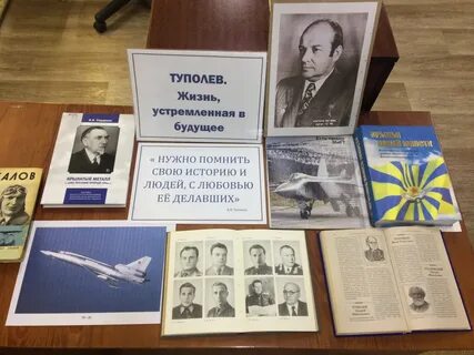 Жизнь туполева