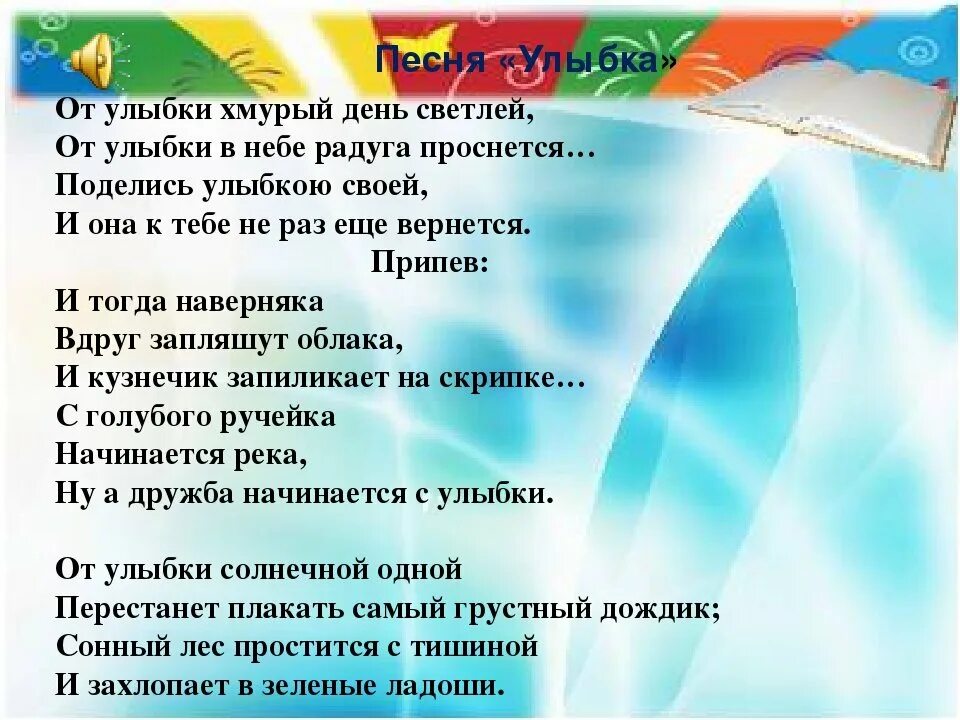 От улыбки хмурый день. От улыбки текст. От улібки бцрій день светлец. От улыбки хмкый день светлее. Текст песни светлый день победы