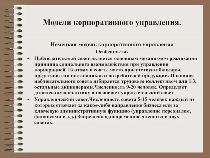 Руководитель проекта корпоративного управления Схема управления группой компаний