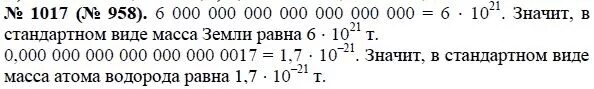 Алгебра 7 класс макарычев номер 958. Алгебра 8 класс Макарычев номер 1017. Алгебра 8 класс номер 1018.