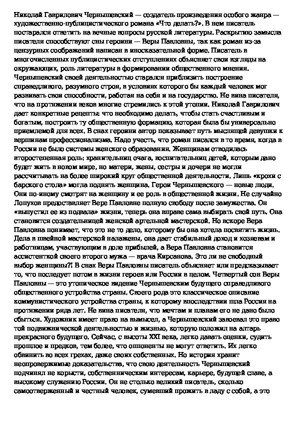 4 сон веры павловны краткое содержание. Сочинение про сон. сочинение про сновидения. сочинение мой сон. вера павловна характеристика.