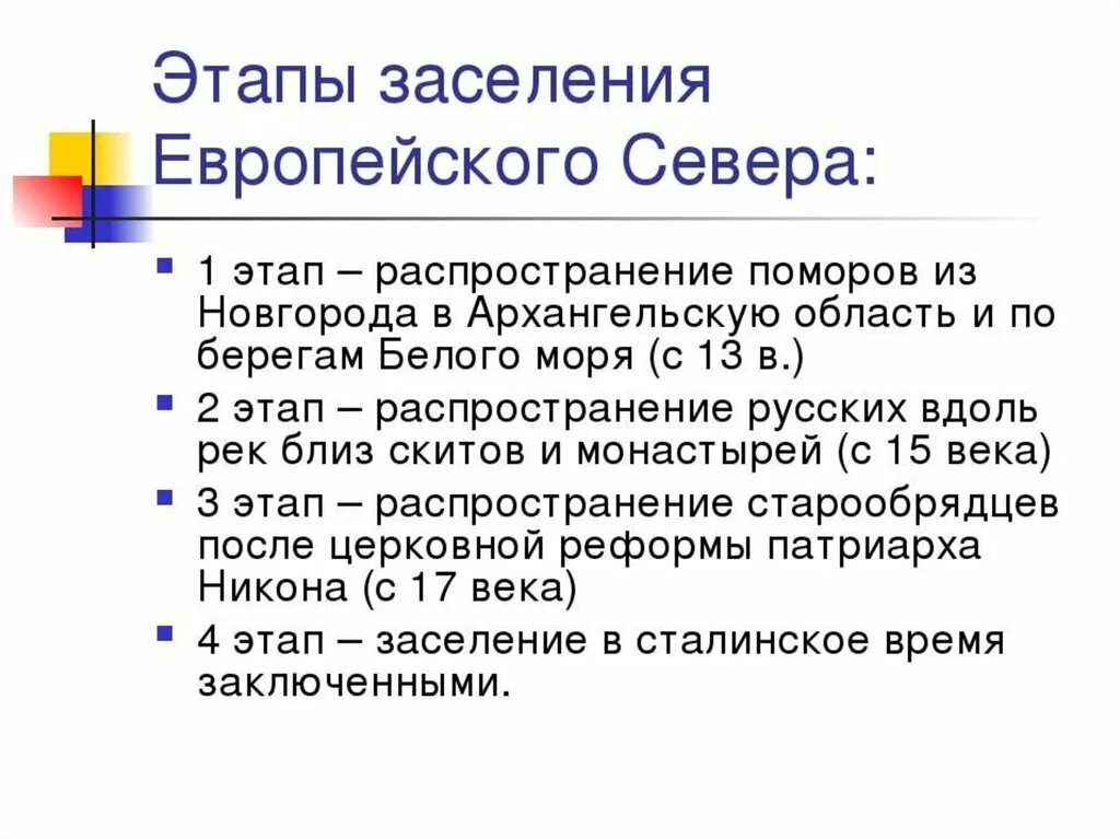 Выделите основные этапы хозяйственного освоения. Этапы освоения европейского севера. Этапы заселения европейского севера. Этапы освоения территории европейского севера. Этапы освоения европейского севера таблица.