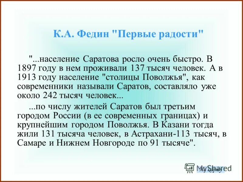 Первые радости год. Федин первые радости. К.Федин произведения. Творчество Федина. Книги к. Федина.