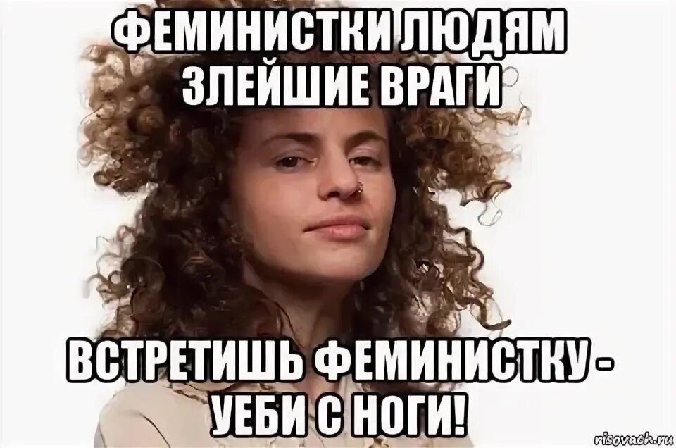 Смешные мемы про феминисток. Фемка прическа. Тупые феминистки. Правые феминистки. Тупые феминистки.