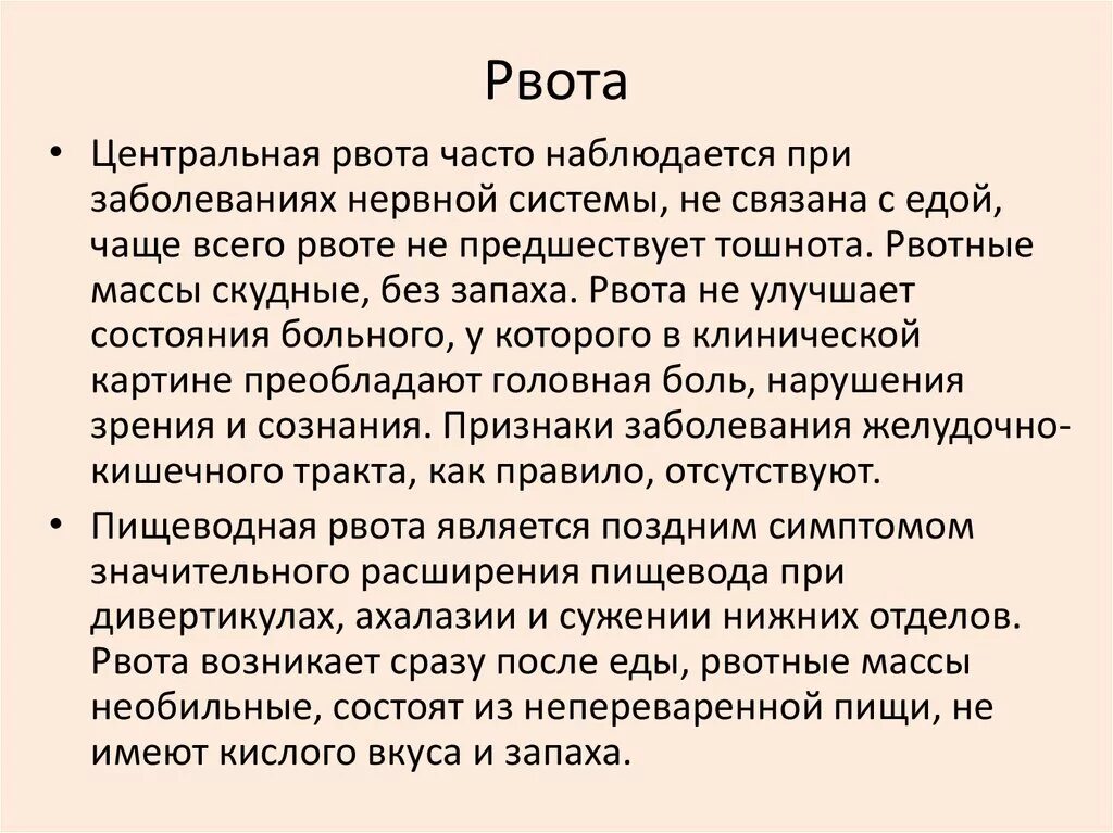 Почему часто рвет. Рвота после еды у ребенка. Почему после еды тошнит и рвет. Рвота у ребёнка после приёма пищи. Тошнота и рвота непереваренной пищей.