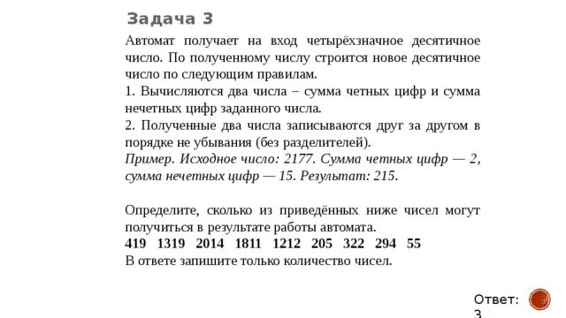 Четырёхзначное десятичное число. Автомат получает на вход четырехзначное число. Четырёхзначное десятичное число пример. Четырех значные десятичные числа.. Автомат получает на вход нечетное число