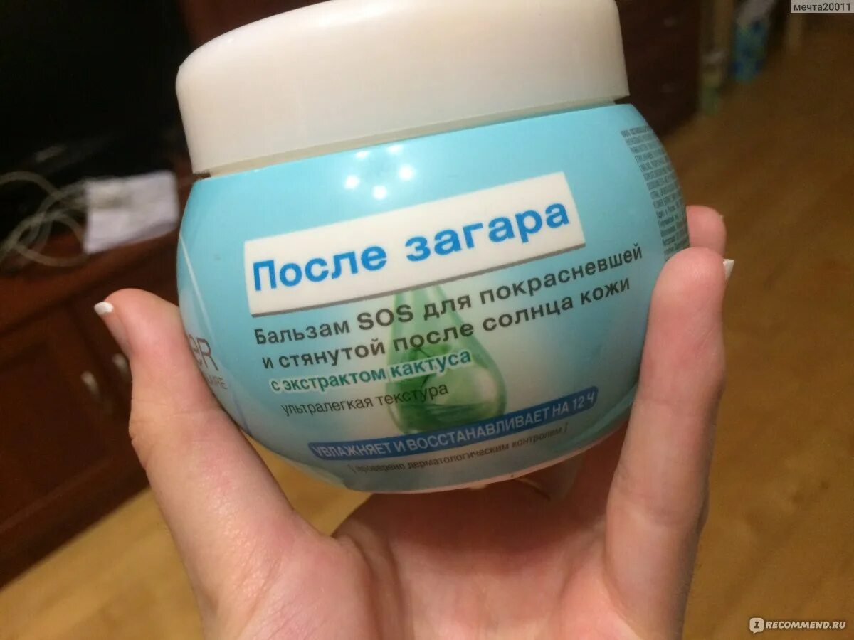 Бальзам после загара гарньер. Garnier SOS крем после загара. Бальзам SOS после загара Garnier. Гарньер от ожогов. Использовать бальзам после