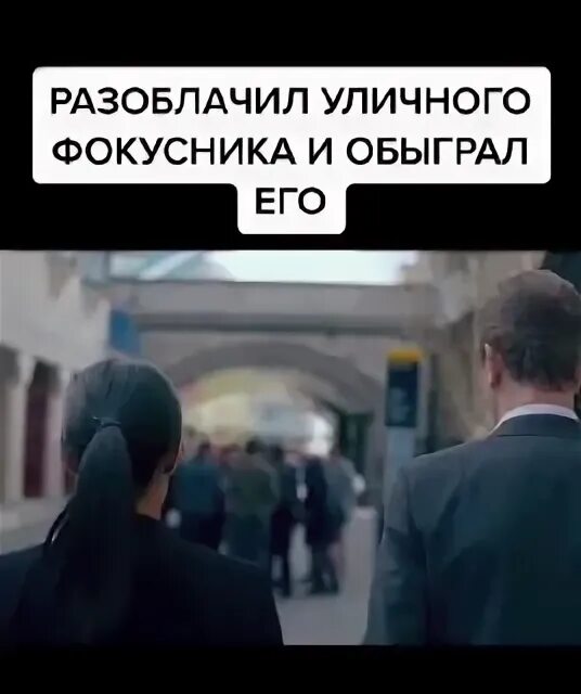 Уличные фокусы. Китаец разоблачает фокусы. Смешные фокусы на улице. Разоблачил уличного фокусника и обыграл его. Секреты фокусов.