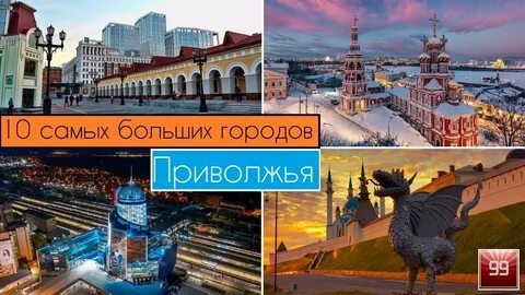 Города миллионеры поволжья