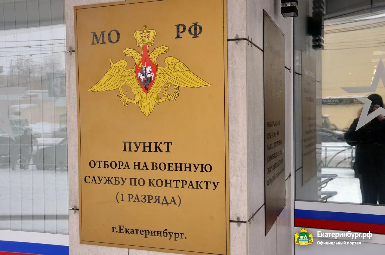 Пункт отбора по контракту екатеринбург бакинских. Служба по контракту в армии в екатеринбурге. Бакинских комиссаров 173. Пункт отбора по контракту екатеринбург. Пункт отбора по контракту екатеринбург бакинских.