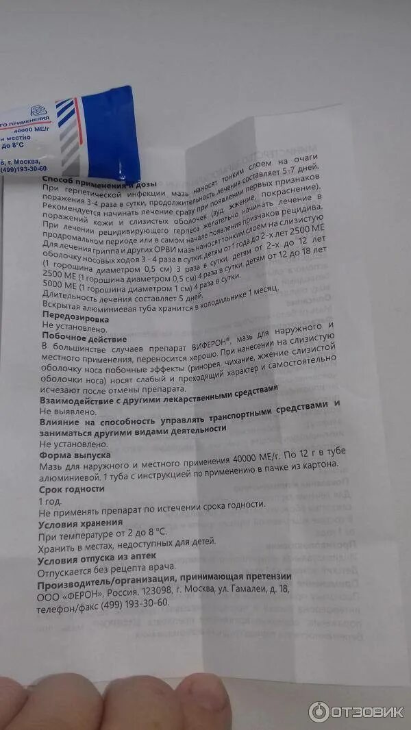 Виферон гель можно. Мазь противовирусная виферон. Виферон мазь 2500 ме. Мазь для носа противовирусная виферон. Виферон мазь инструкция.