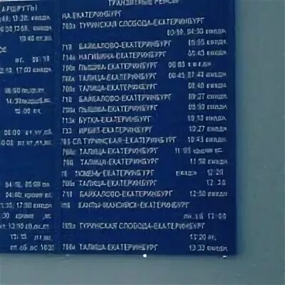 Расписание камышлов