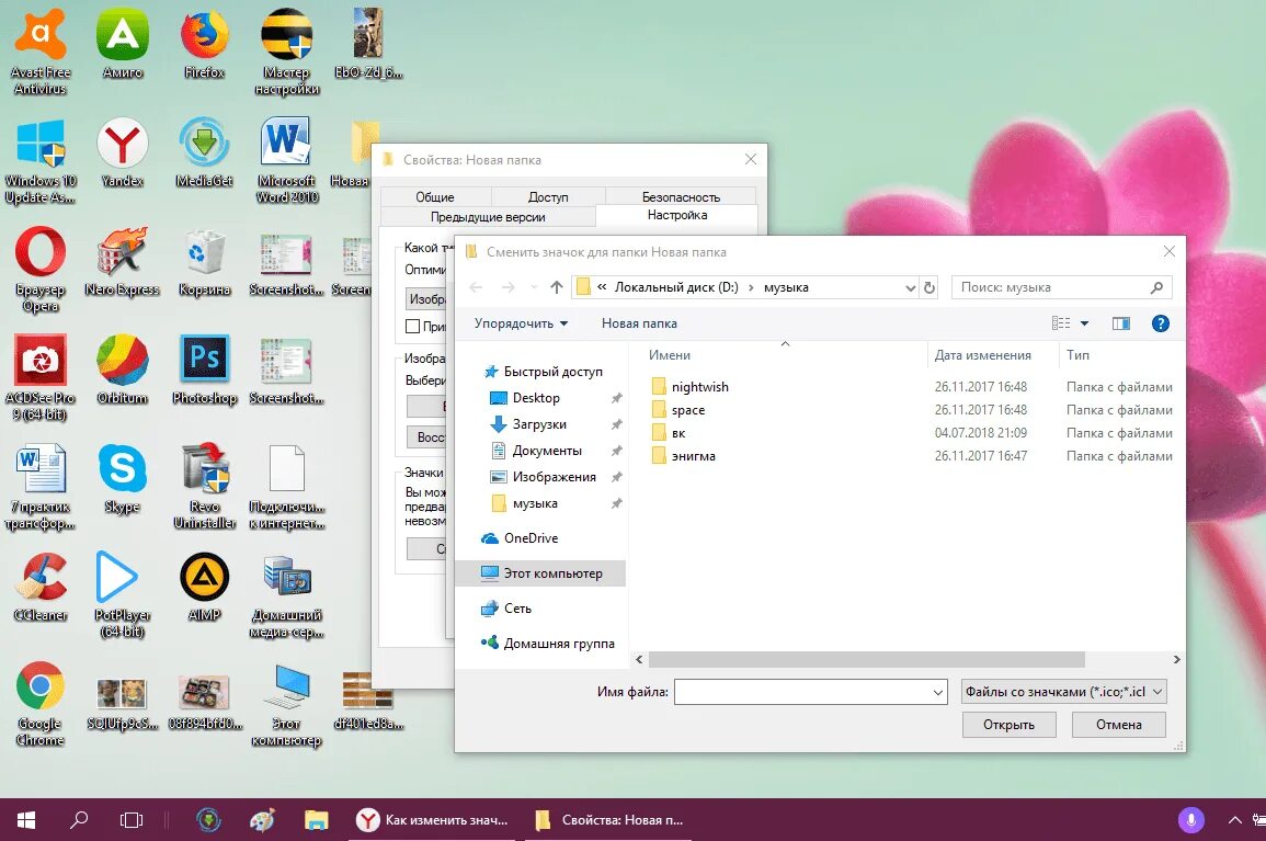 Иконка изменить файл. Изменить ярлык файла. Как поменять иконку папки. Как поменять значок файла. Сменить значки windows 10