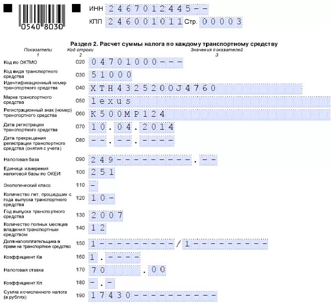 Декларация по транспортному налогу в 2024 году. Налоговая декларация по транспортному налогу. Налоговая декларация по транспортному налогу заполненная. Образец по транспортному налогу. Декларация по транспортному налогу пример.