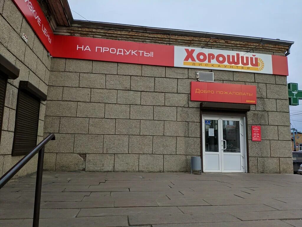 г. Metro электросталь магазин. интернет магазин техники электросталь. магазин хороший электросталь. хозмаг электросталь.