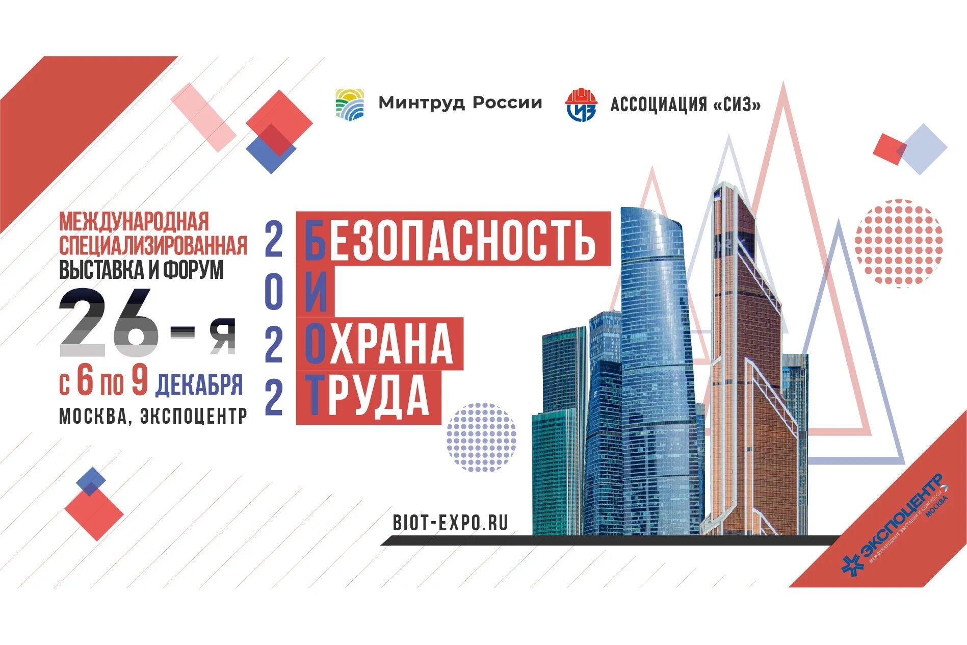 Международная выставка безопасность и охрана труда. Ярмарка недвижимости. выставка недвижимости в москве 2025. международный форум и выставка безопасность и охрана труда. охрана труда 2025 год.