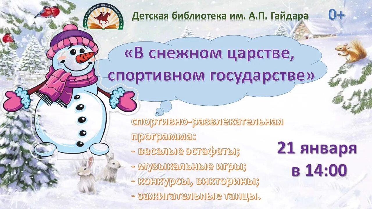 День снега и зимних видов спорта. Всемирный день снега в детском саду. Всемирный день снега Международный день зимних видов спорта. 22 Января Всемирный день снега. 16 января 2017 года