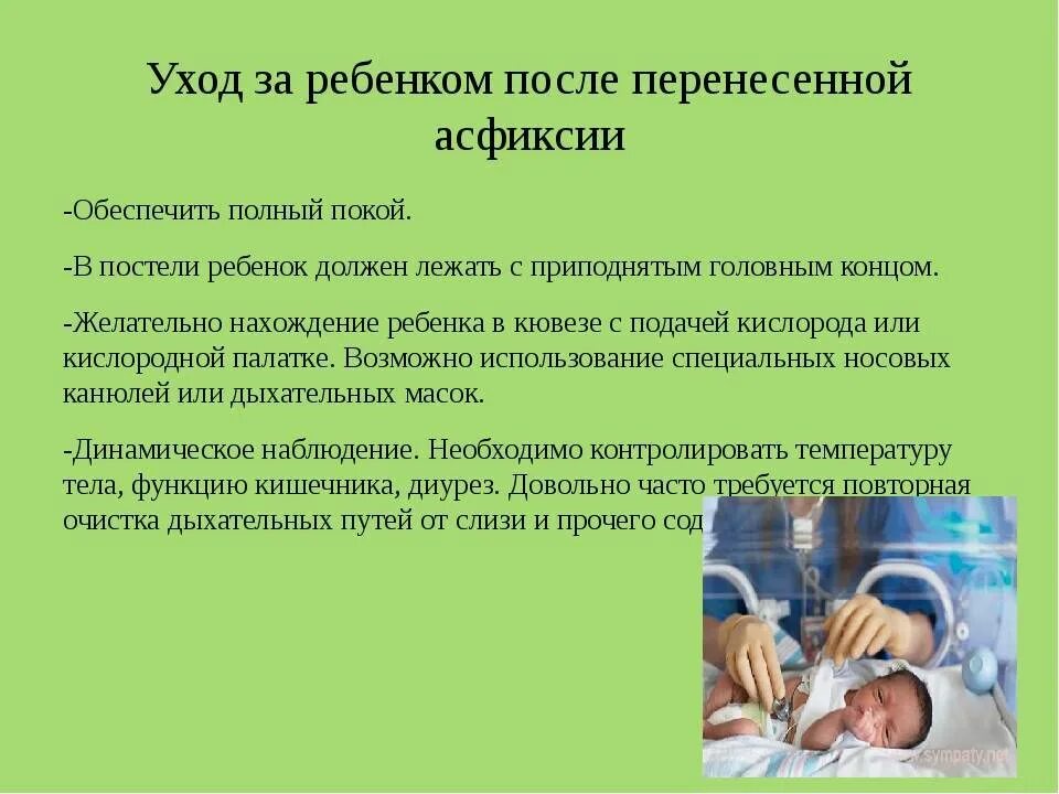 Профилактика при асфиксии новорожденных. Асфиксия новорожденных сестринский уход. Проблемы ребенка при асфиксии новорожденного. План сестринского ухода при асфиксии новорожденных.