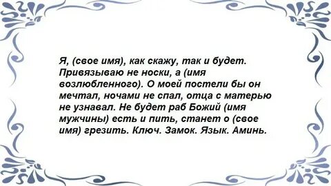 Приворот на нитку