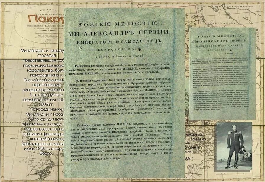 Финляндия при александре 1. Манифест о присоединении Финляндии. Конституция Финляндии.