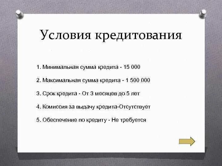 Сумма кредита 1 000 500