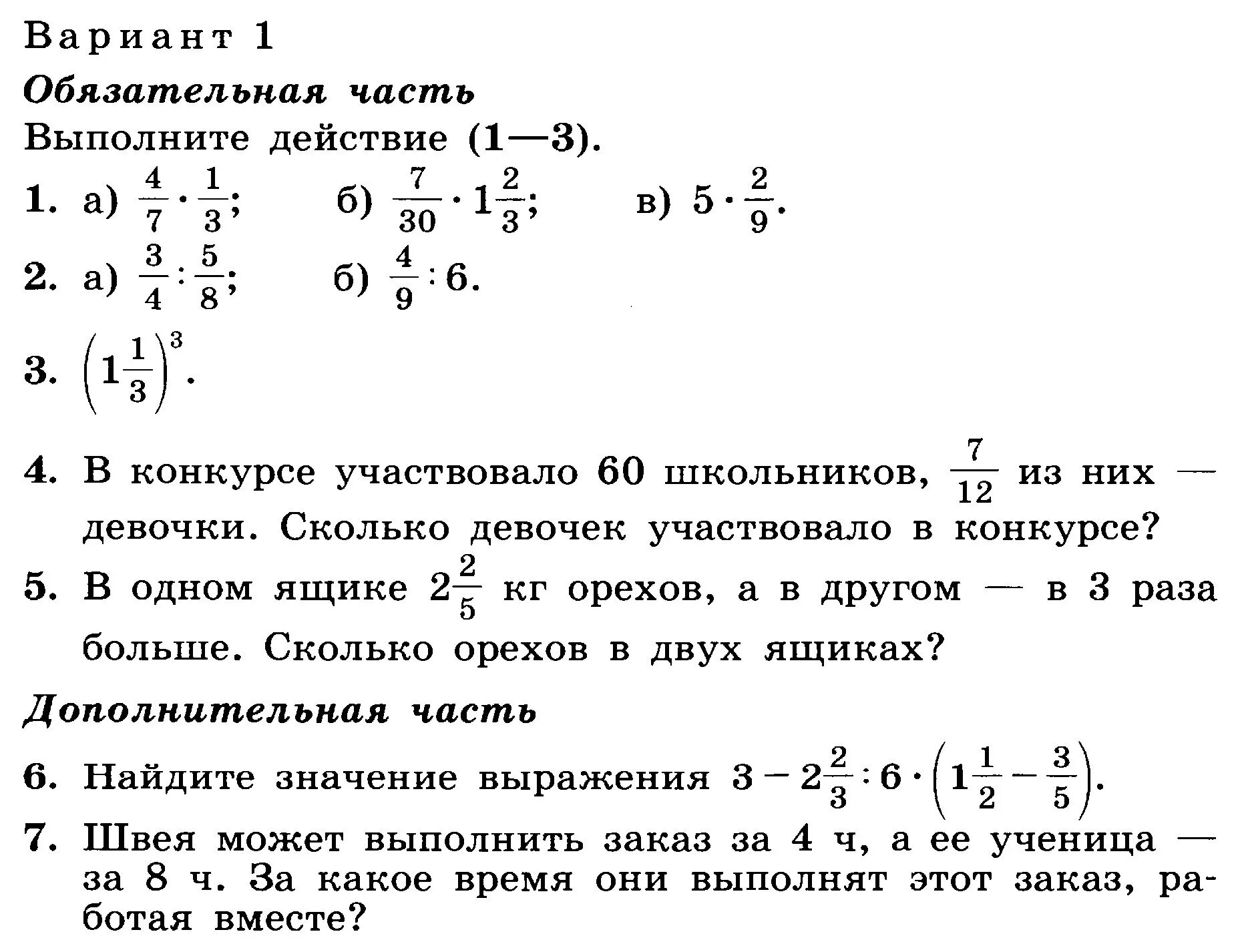 Контрольная по математике 5 класс дроби Дорофеев. Контрольная работа дроби 5 класс Дорофеев. Итоговая контрольная по математике 6кл Дорофеев. Контрольная по математике 5 класс умножение и деление дробей. Математика 5 класс умножение дробей проверочная работа