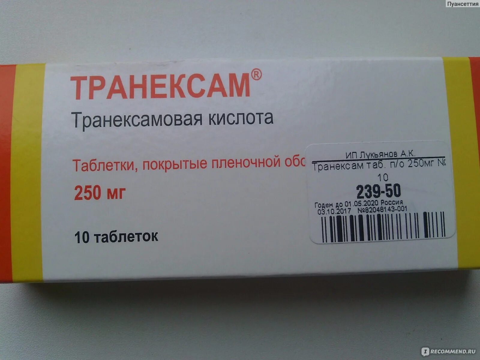 Транексам 500 мг. Транексам 250 ампулы. Транексамовая кислота 250 мг.