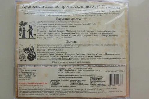 Барышня крестьянка сколько страниц
