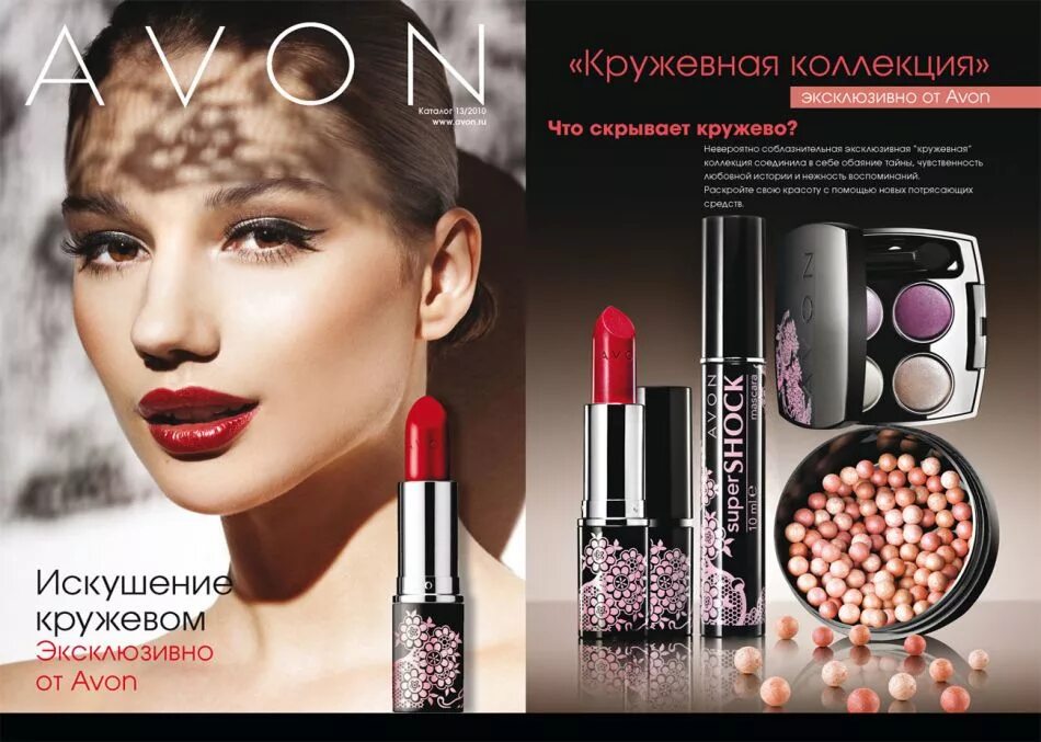 Avon лучше