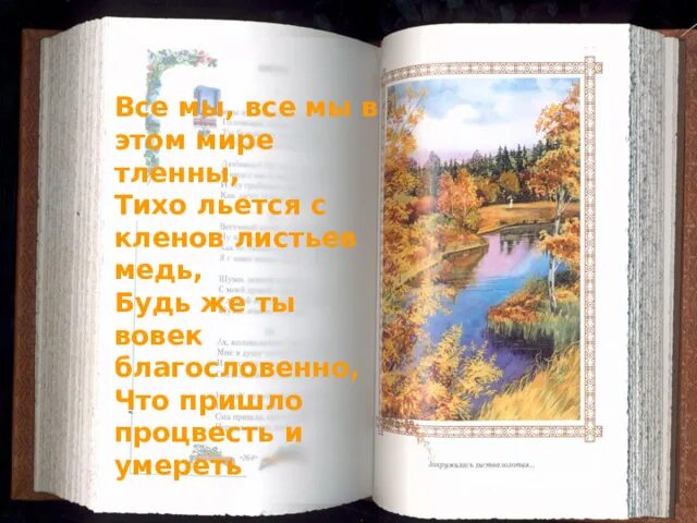 Все пройдет как с белых яблонь дым. Стих все пройдет как с белых яблонь дым. Стихи Есенина со словами все прошло как с белых яблонь дым. Есенин стих не жалею не зову не плачу всё пойдёт как с белых яблонь дым. Есенин как белых яблонь дым