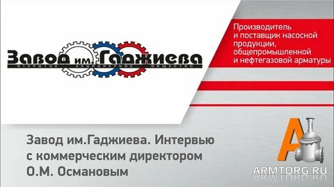 Завод имени гаджиева махачкала
