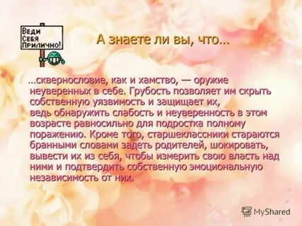 Текст неуверенность в себе