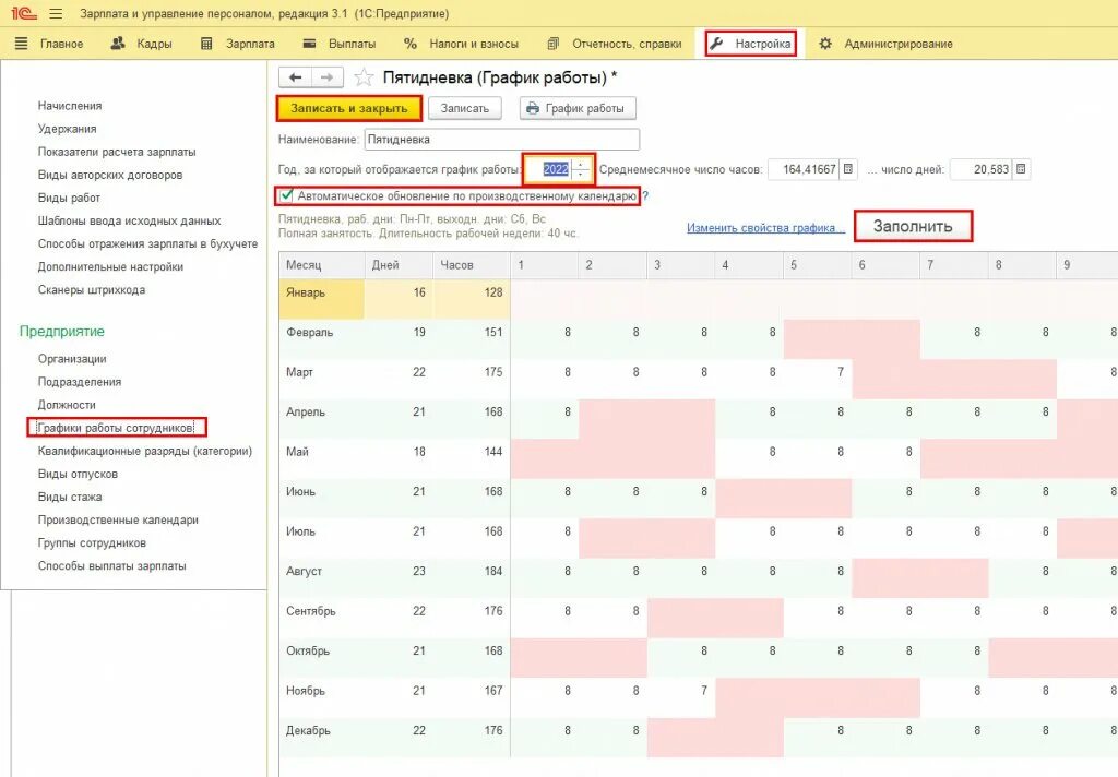 ЗУП 8 календарь производственный. Производственный календарь в 1с ЗУП 3.1 где найти. Производственный календарь в 1с Бухгалтерия. График работы в ЗУП 8.1. 1с заполнить производственный календарь на 2024 год