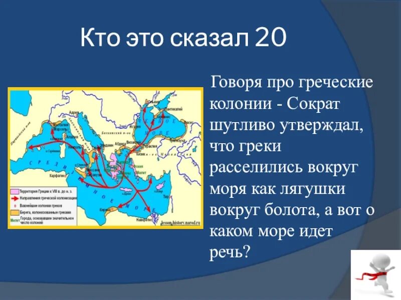 Термины по истории 5 класс греция. Греческие колонии. Греки расселились как лягушки вокруг моря. Греки расселились вокруг моря как лягушки вокруг болота. История 5 класс древняя Греция и греческие колонии.