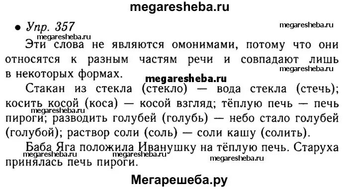 Русский язык 8 класс упражнение 357. Русский язык упражнение 357. Упражнение 357 по русскому языку. Русский язык 5 класс упражнение 357. Русский язык 5 класс 1 часть упражнение 357.