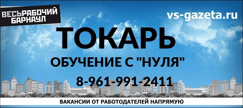 Курск сторож работа свежие. Работа в Барнауле. Работа в Барнауле вакансии. Вакансии Барнаул от прямых работодателей. Работа вахтой стропальщик.