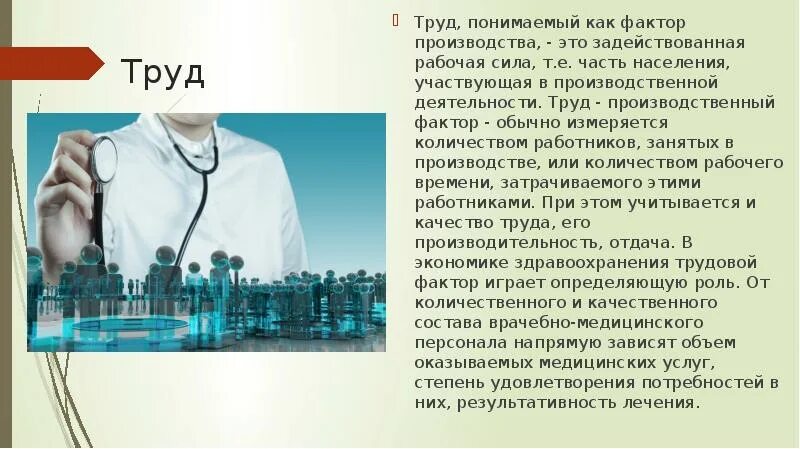Труд является основным фактором производства. Факторы производства труд. труд как фактор. труд как фактор производства. трудовой фактор производства.