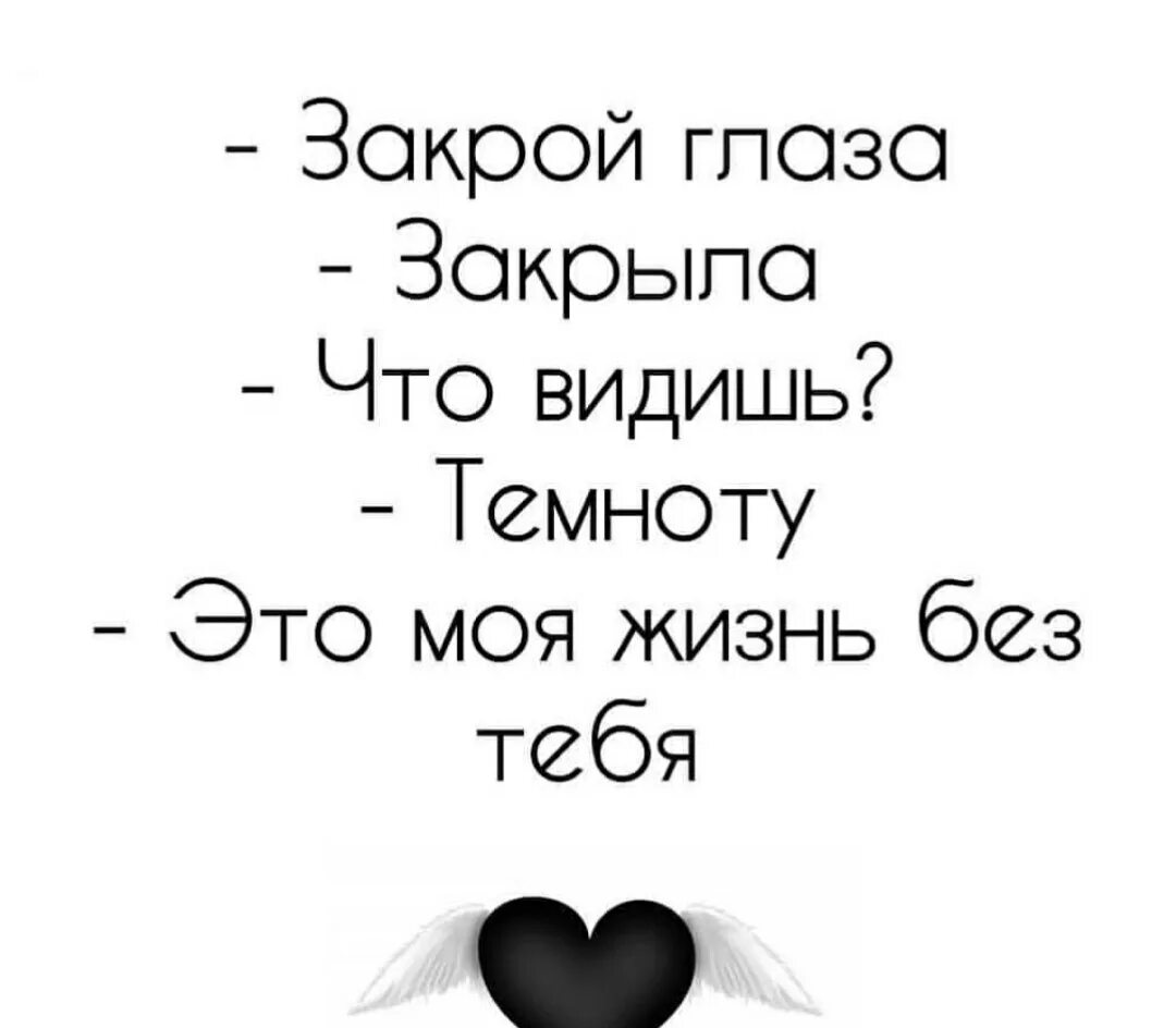 Песня закрываю глаза и вижу. Закрой глаза. Закрывай глаза. Закрываю глаза и вижу. Закрой глаза видишь темноту.