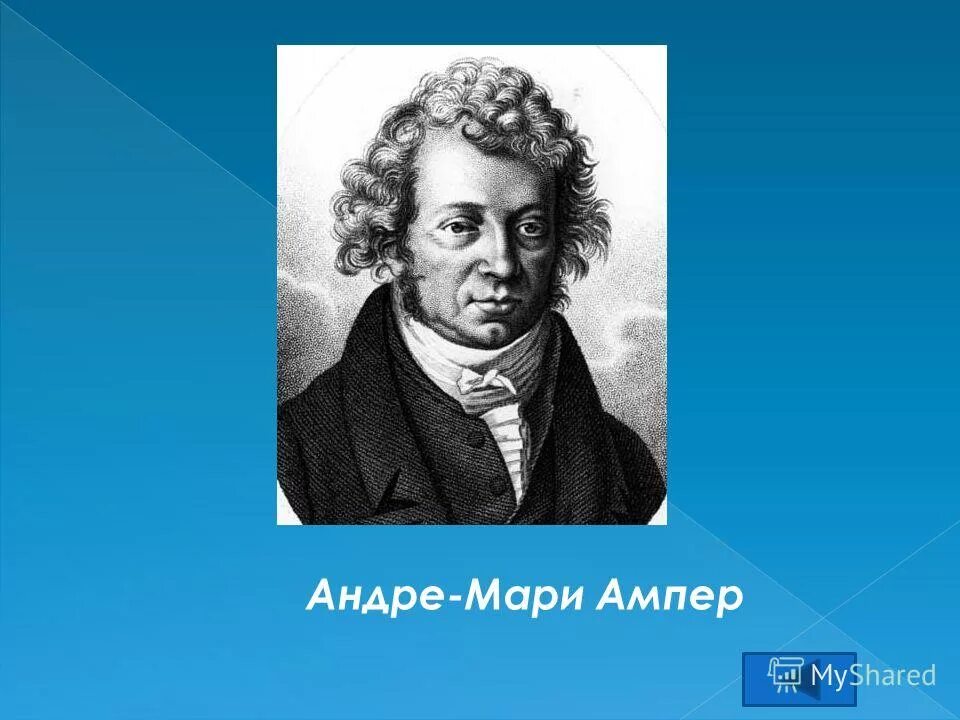 Ампер со. Измерение ампер. Андре-мари ампер в детстве. Ампер со. Французский физик андре мари ампер.