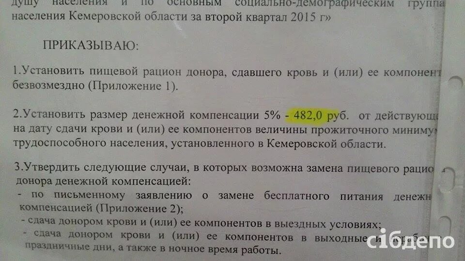 Сколько платят за сдачу крови. Сколько платят донорам за сдачу крови. Размер компенсации за сдачу крови. Сколько платят за тромбоциты. Доноры за деньги в москве