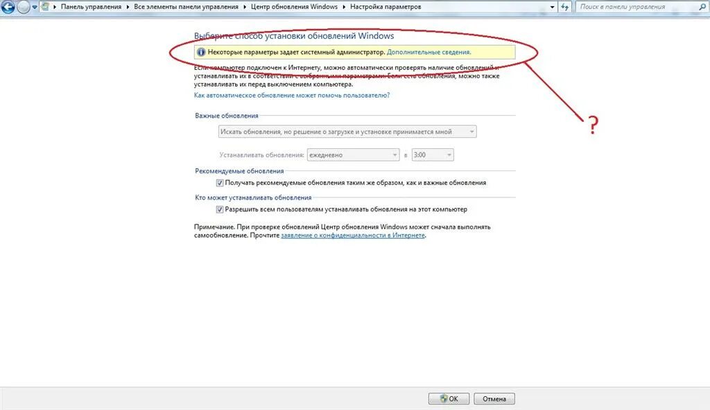 Системный администратор запретил использовать сохраненные. Настройка работы с центром обновления windows. администрирование windows обновления вкладки. обновления контролирует системный администратор как отключить. изменить место поиска обновлений.