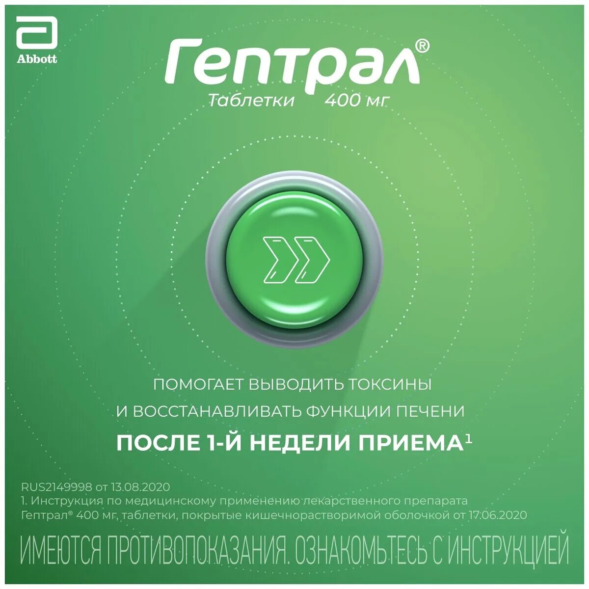 Гептрал таблетки купить дешевле. Гептрал таб. 400мг №20. Гептрал 400 мг таблетки. Гептрал Abbott.