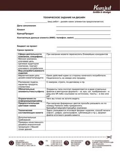 Бриф для дизайнера